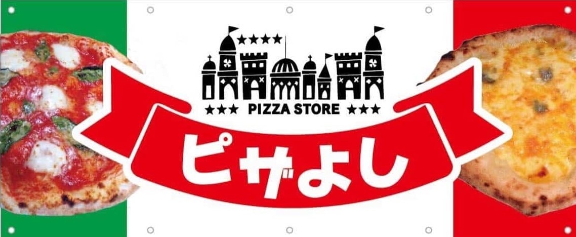 ピザよし　お子さま大好きPIZZA3枚セット｜冷凍パンの通販・お取り寄せなら「ぱん結び」