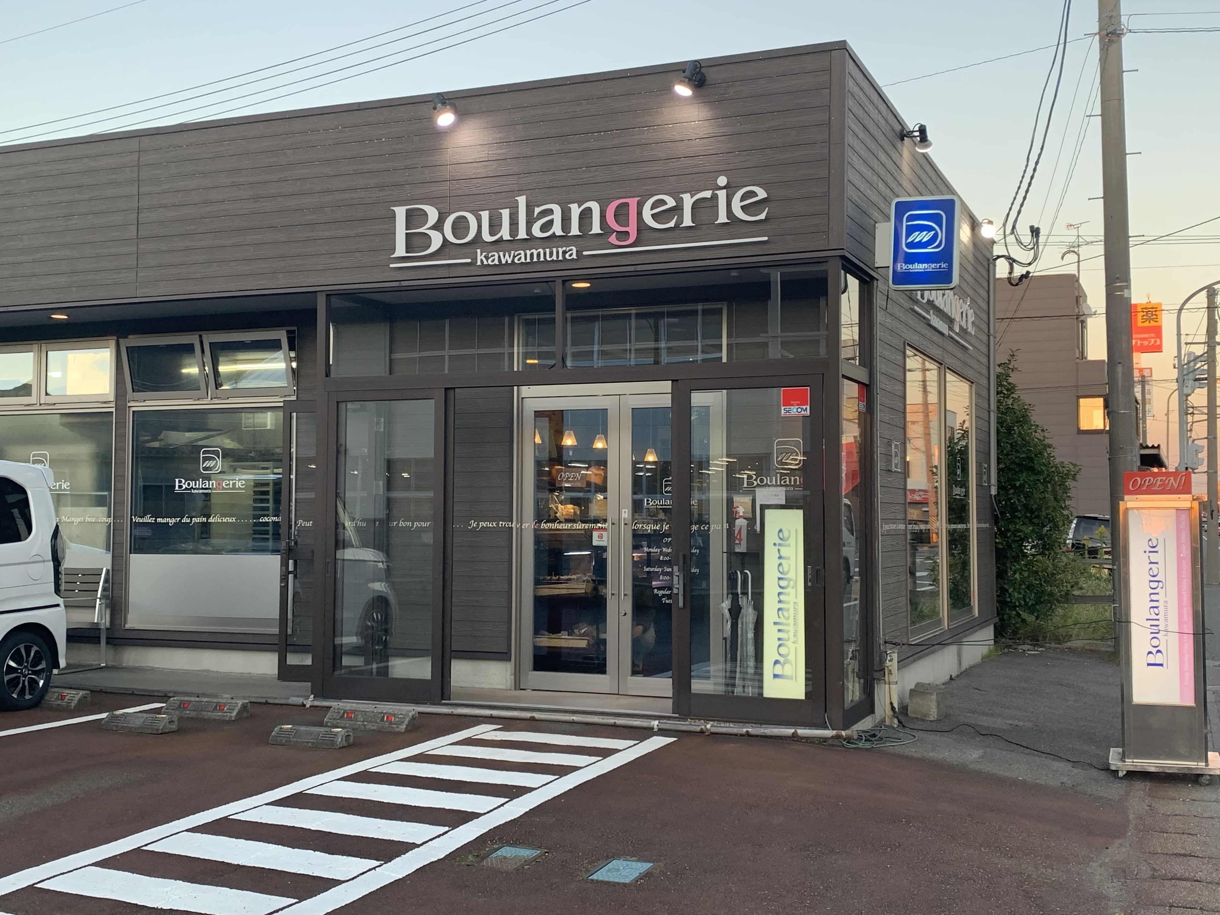 ブーランジェリーカワムラ