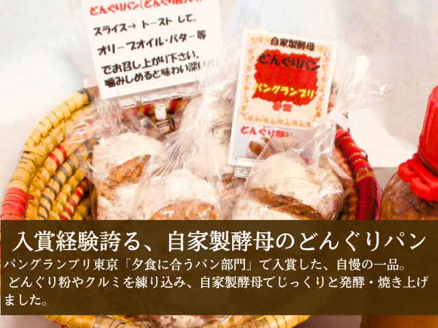 自家製酵母パンセット