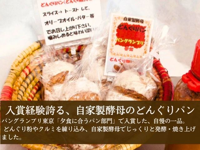 自家製酵母パンセット