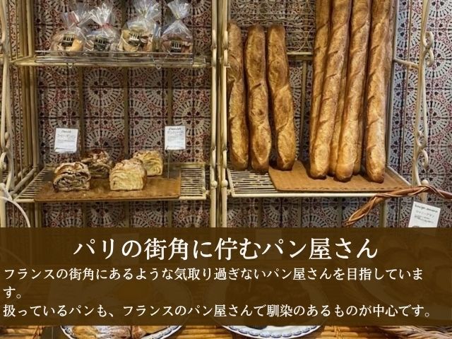 小さなフランス感じるパンセット