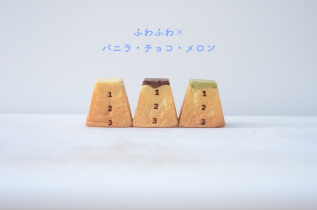ふわふわ×バニラ・チョコ・メロン