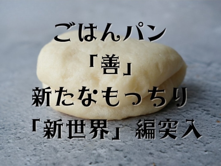 ごはんパン おむすび 8個入り