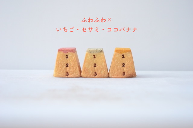 ふわふわ×いちご・セサミ・ココバナナ