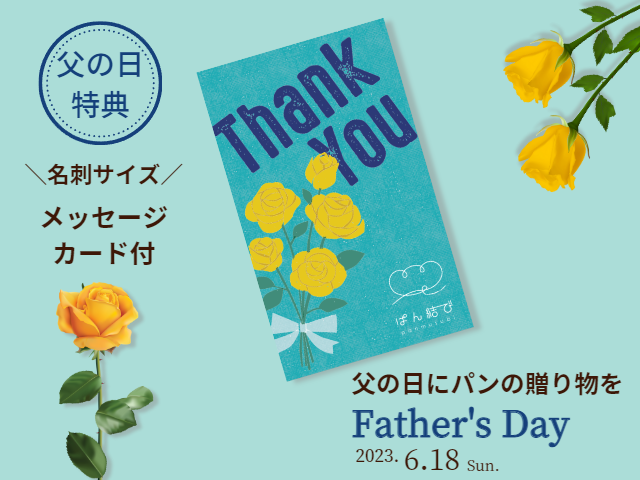 父の日ギフトにおすすめ