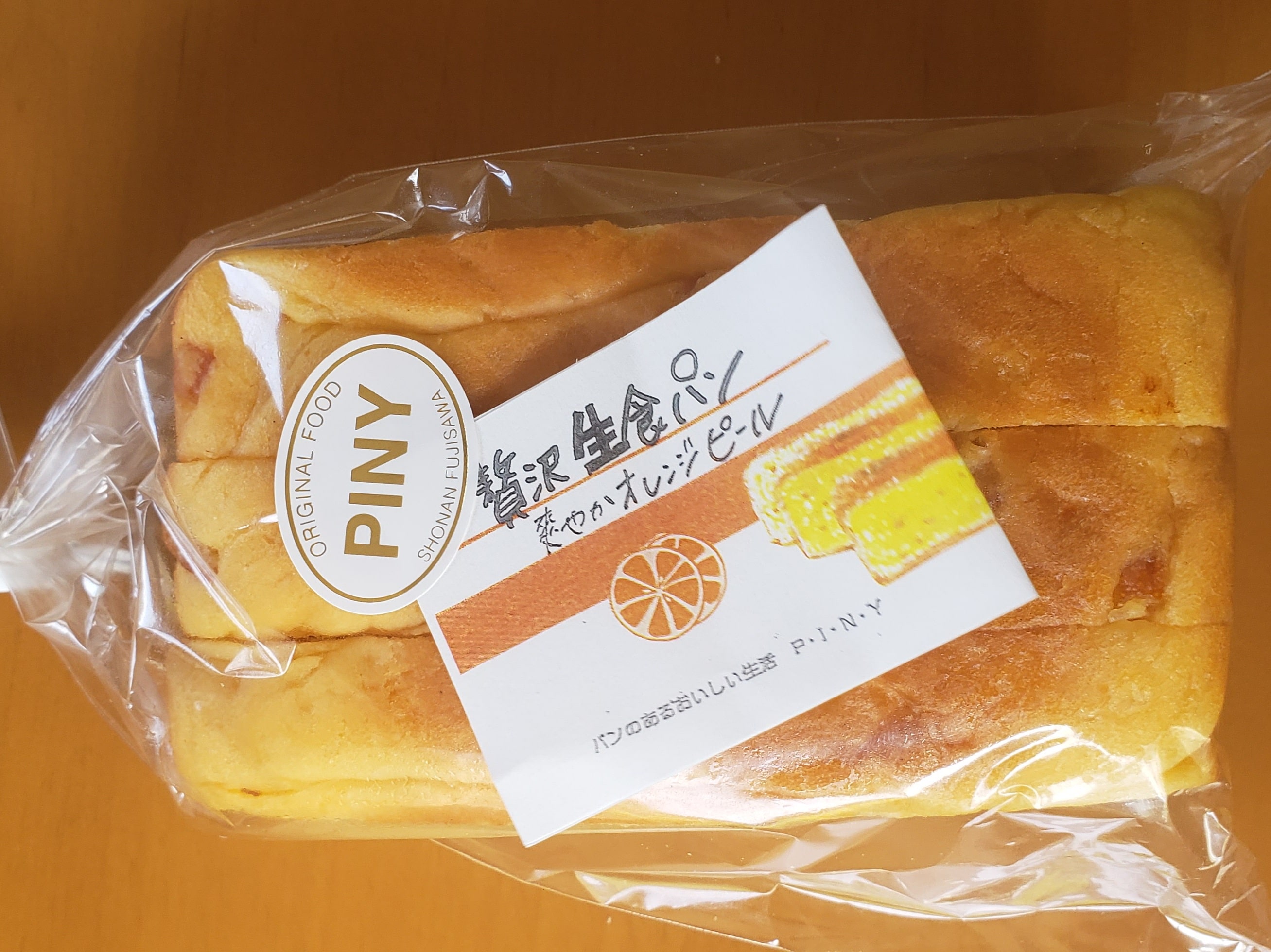 贅沢生食パン(爽やかオレンジピール)