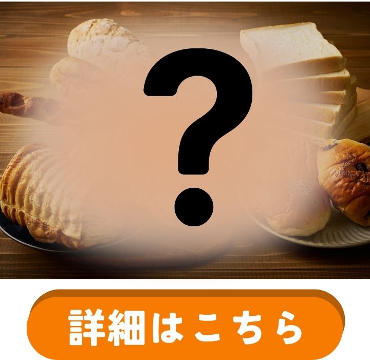 お楽しみミックス便