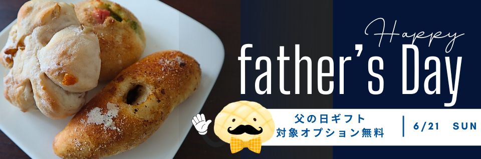 ぱん結び父の日ギフト