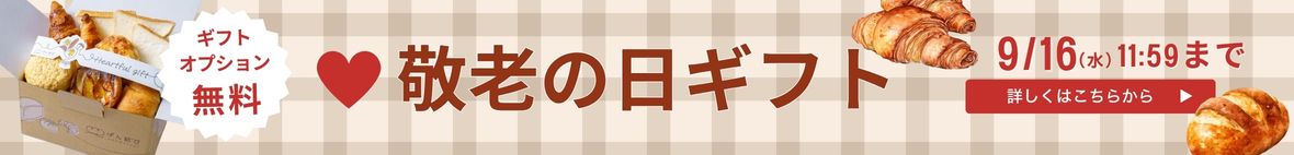 ギフトオプション無料|敬老の日ギフト