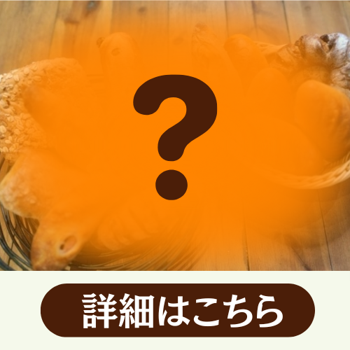 食事系パンが好きな方に イメージ