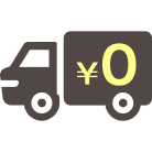 送料無料