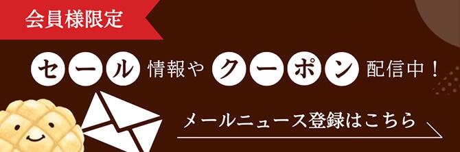 ぱん結び|会員プログラム|お得な特典がたくさん!