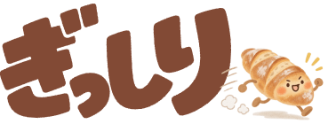 ぎっしり食感