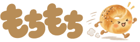 もちもち