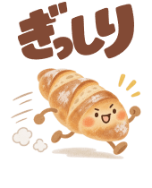 ぎっしり