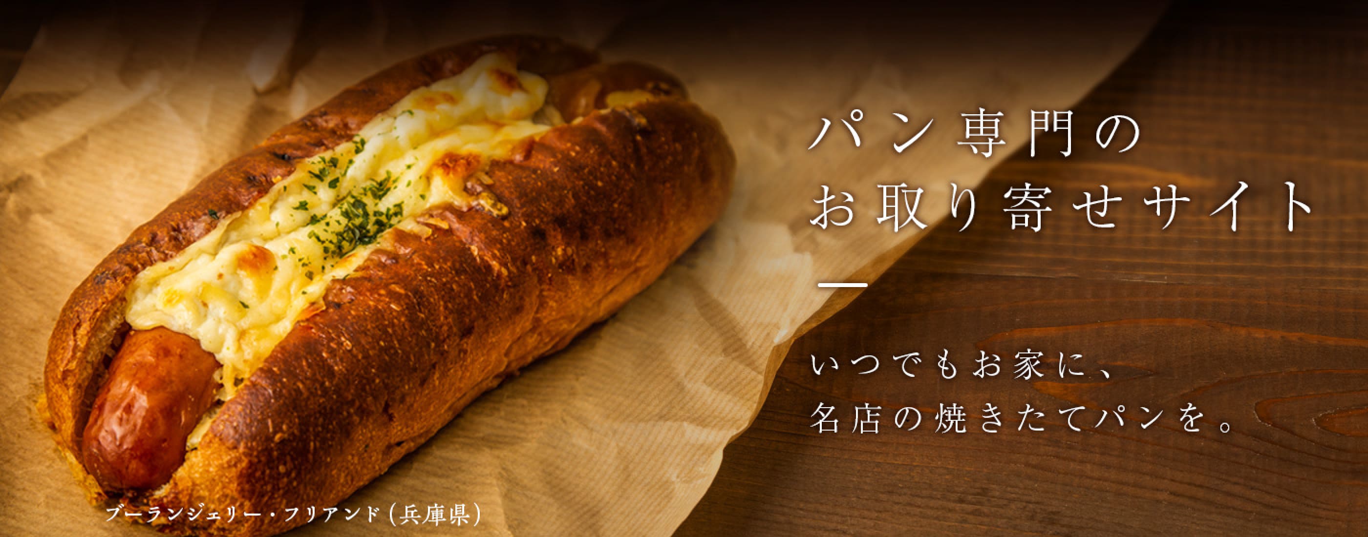 ブーランジェリーフリアンド