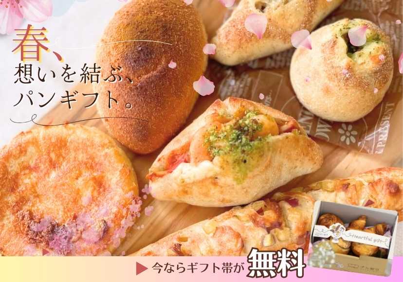 ぱん結び｜冷凍パンの通販・お取り寄せなら「ぱん結び」